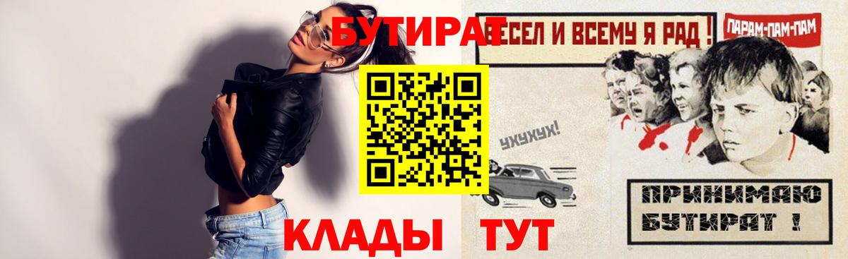 БУТИРАТ 1.4BDO Магадан