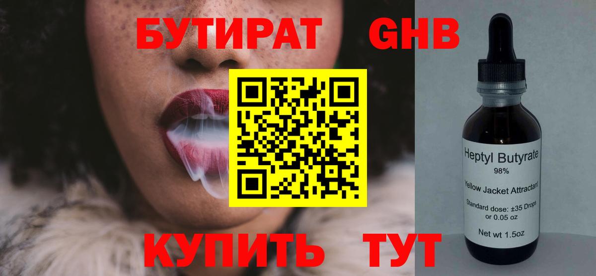 Бутират BDO 33%  Вход с VPN  Магадан 