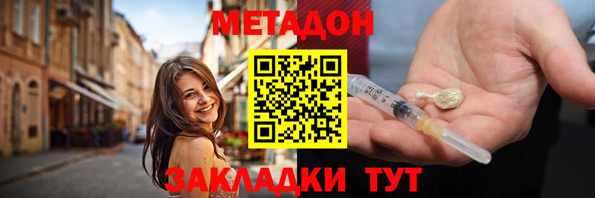 Метадон мёд  МЕТАДОН белоснежный  Вход с VPN  Магадан 