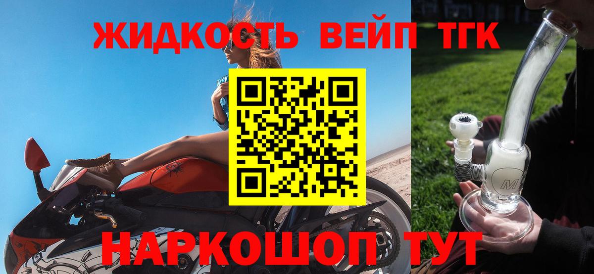 ТГК вейп Магадан
